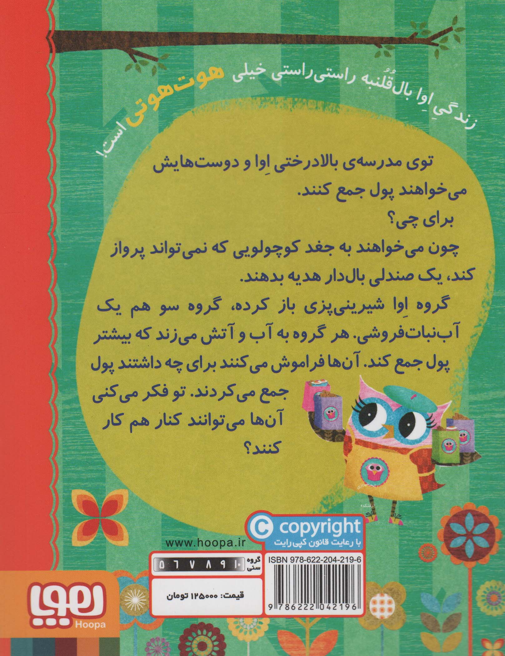 دفترچه خاطرات جغد 7 (شیرینی پزی درختکده)