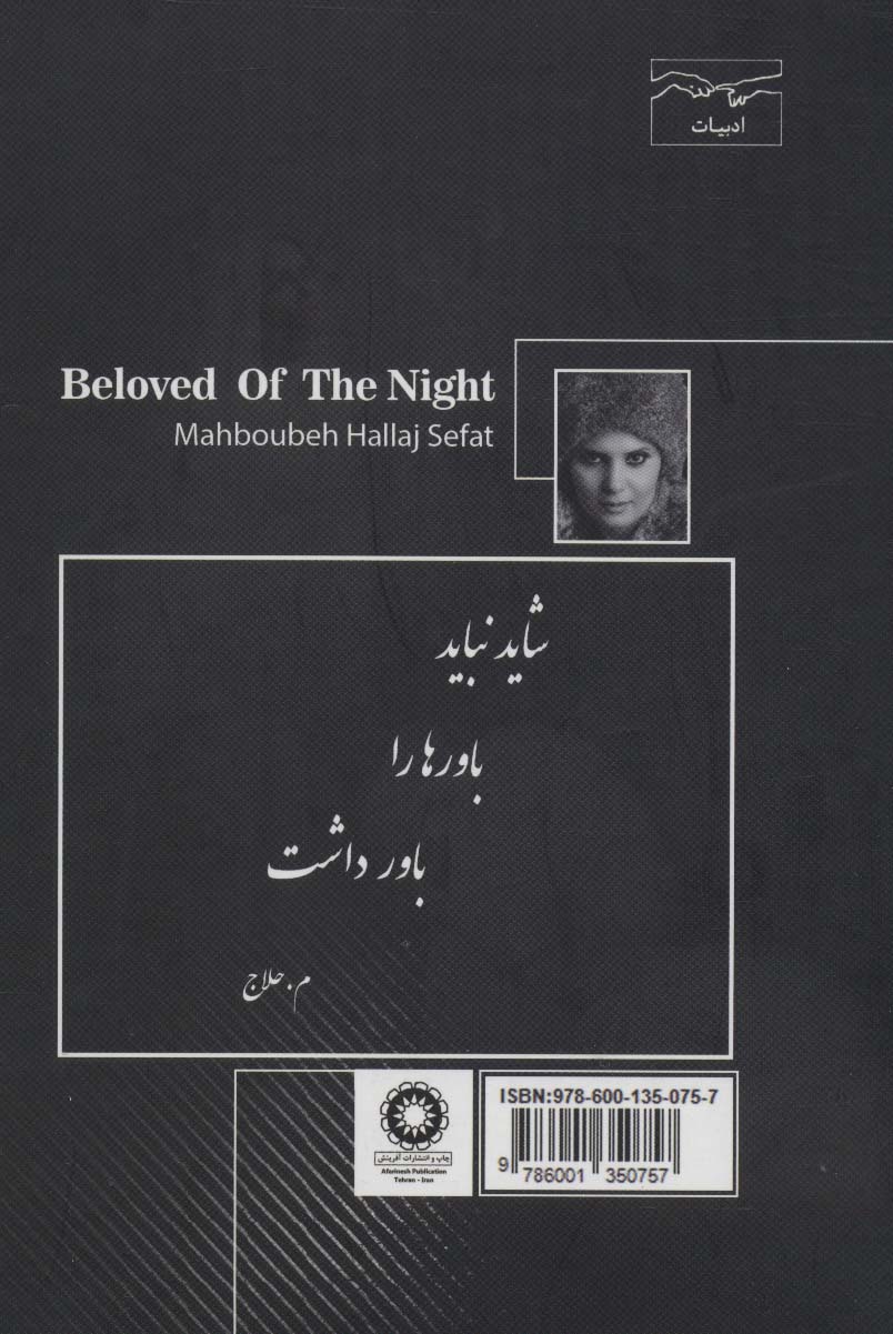 محبوبه ی شب (مجموعه شعر)