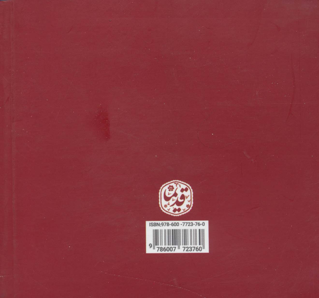 سالنامه برنامه ریزی قدیما 1403 (2رنگ)