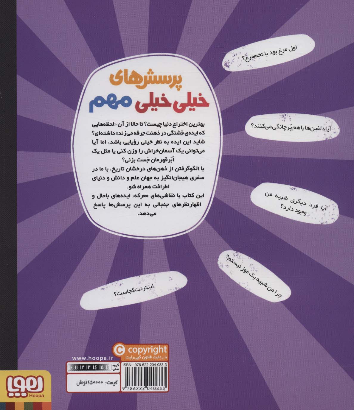 پرسش های خیلی خیلی مهم 3 (درباره ی «دانش»)
