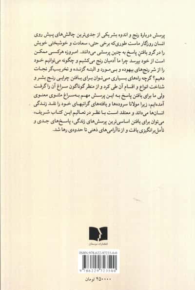 مولانا و حکایت رنج انسان