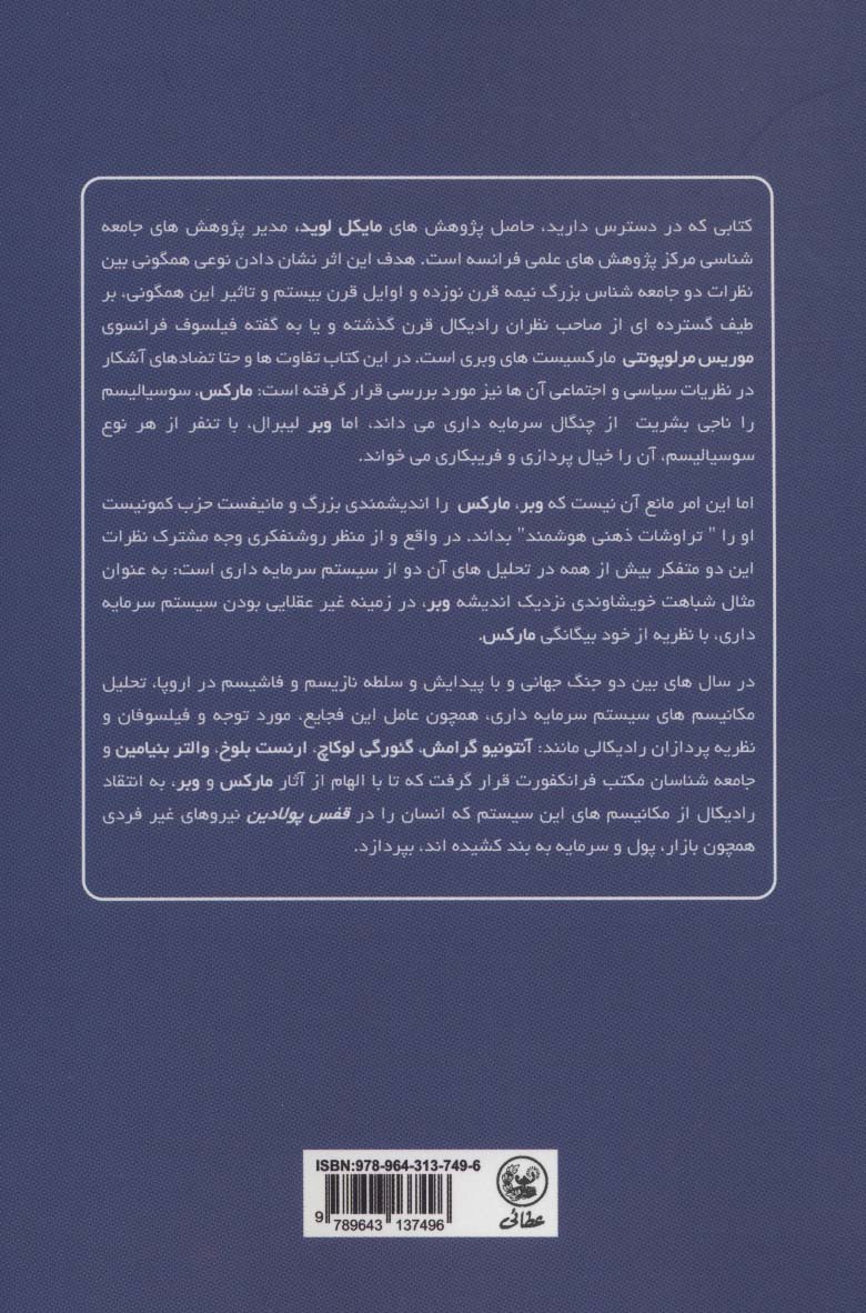قفس پولادین (ماکس وبر و مارکسیسم وبری)