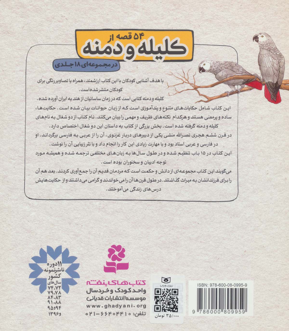 کلیله و دمنه 9 (دوستی شیر و شتر و 2 قصه ی دیگر)