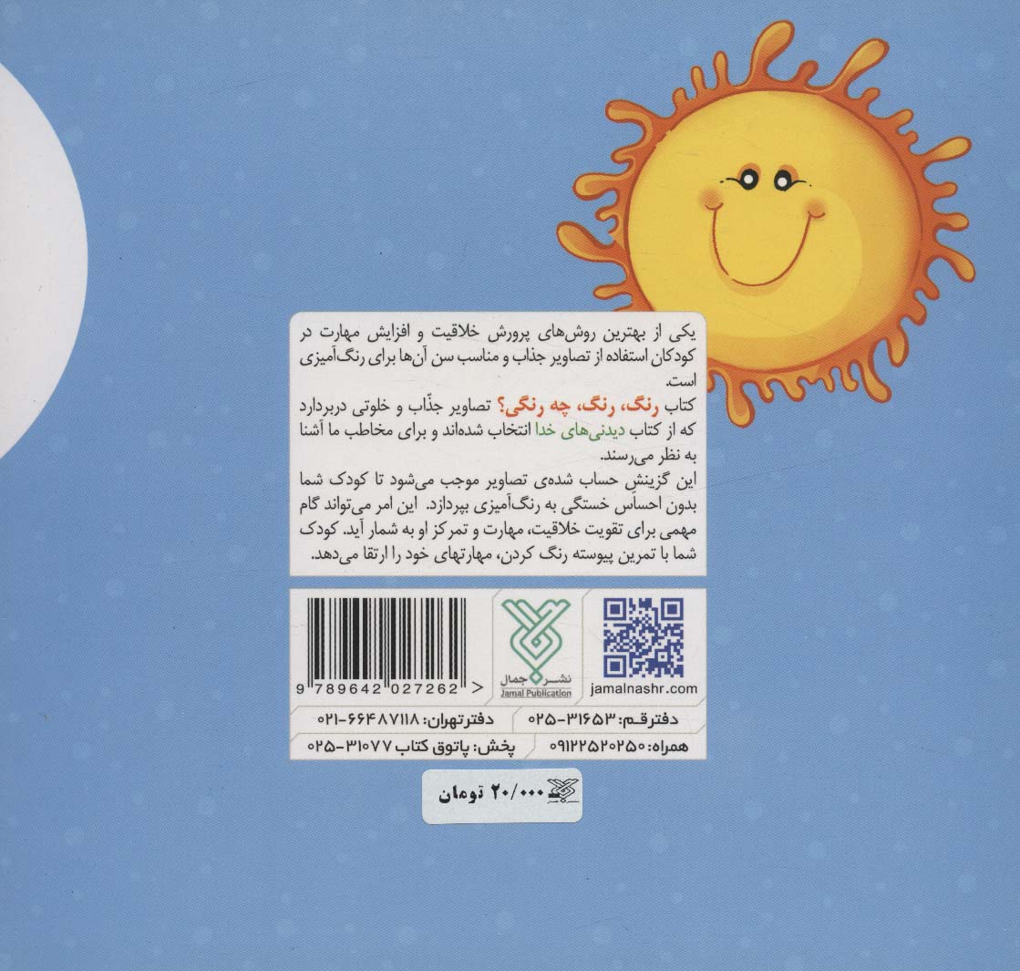 رنگ،رنگ،چه رنگی؟ (تقویت مهارت رنگ آمیزی کودکان)