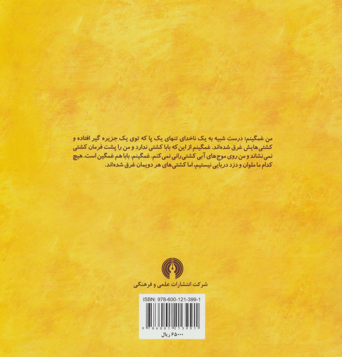 کشتی های غرق شده (گلاسه)