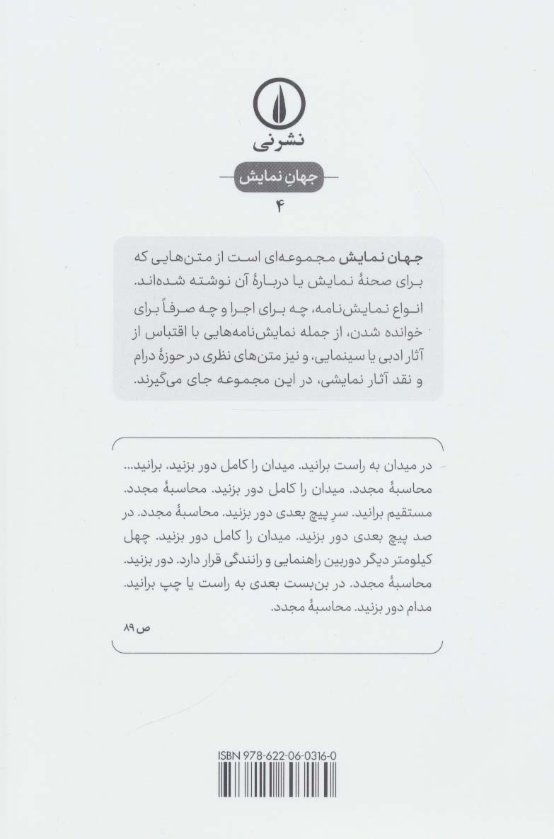 جوزف ک (نمایش نامه،جهان نمایش 4)