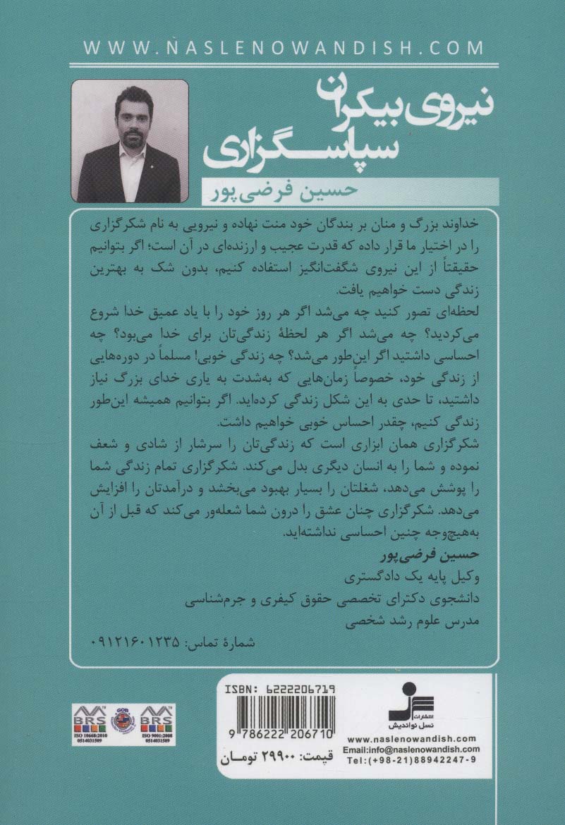 نیروی بیکران سپاسگزاری
