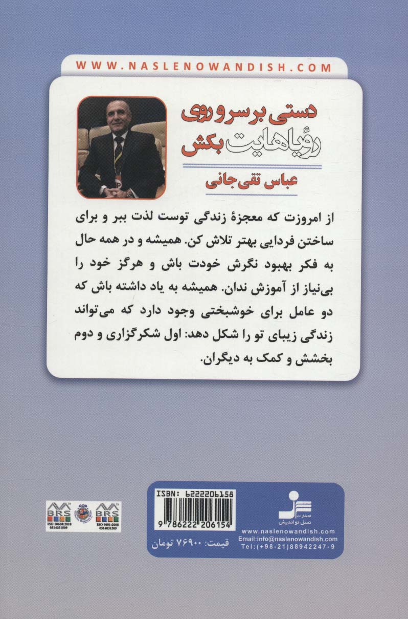 دستی بر سر و روی رویاهایت بکش (هر روزمان را چگونه آغاز کنیم)