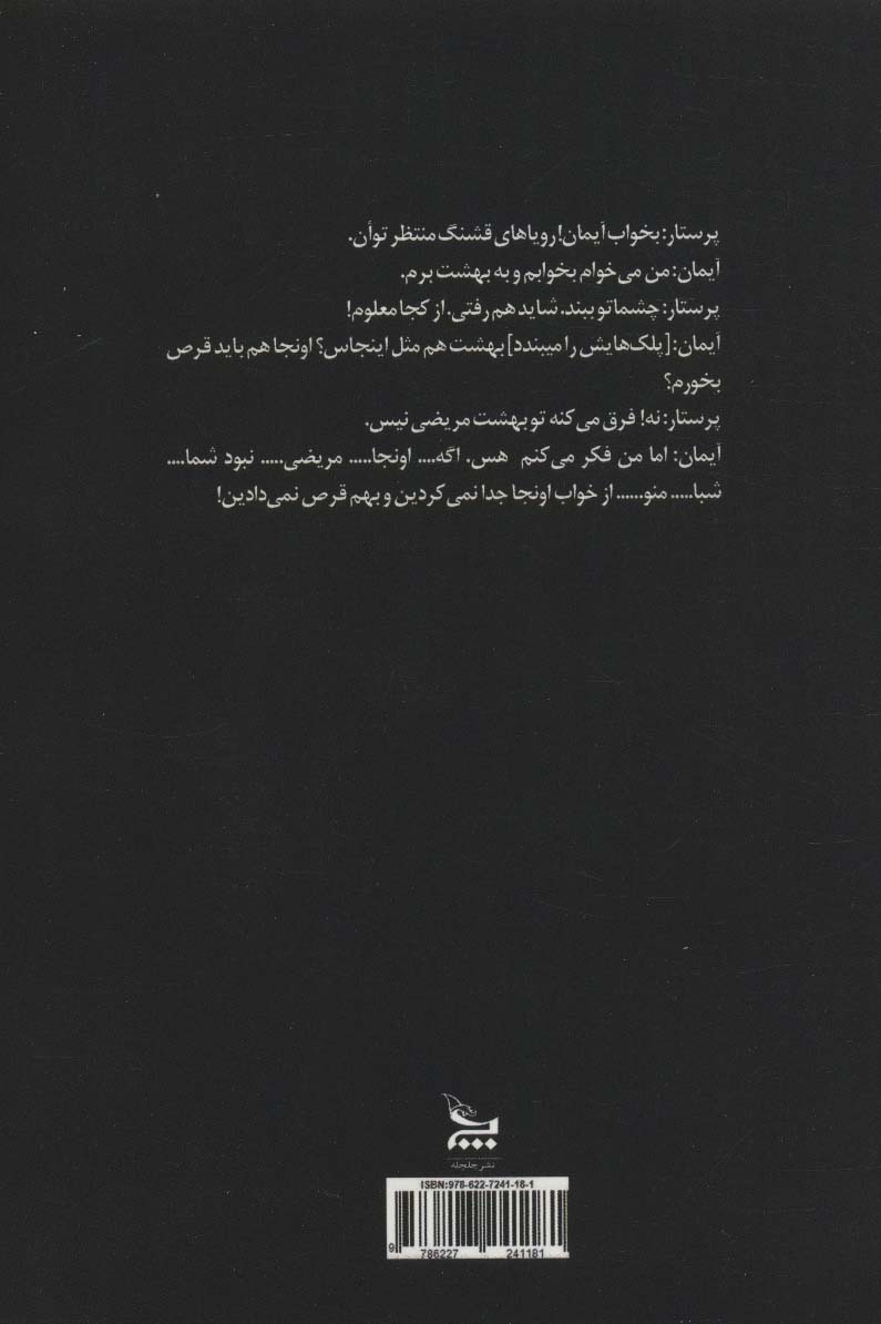 آن مرد دروغ می گفت اینجا بلدرچین نیست (نمایشنامه)