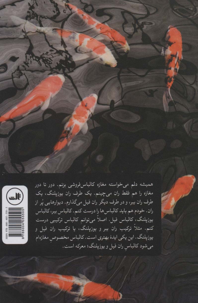 پافیلی (داستان فارسی)