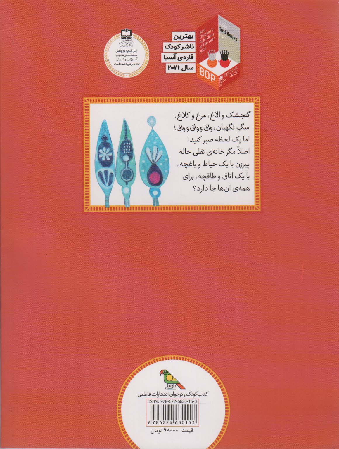 خاله پیرزن (قصه هایی از ادبیات شفاهی ایران)،(گلاسه)