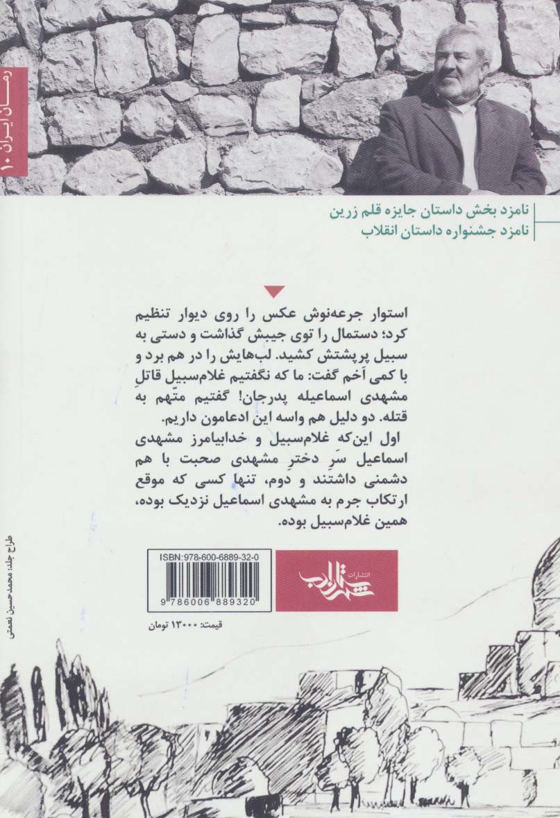 زغال سرخ (داستان ما،رمان ایران10)