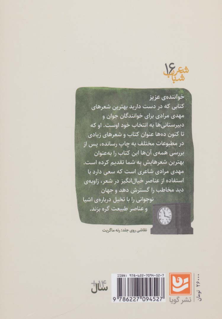 شعر شباب16 (صدای پنجره می آید)