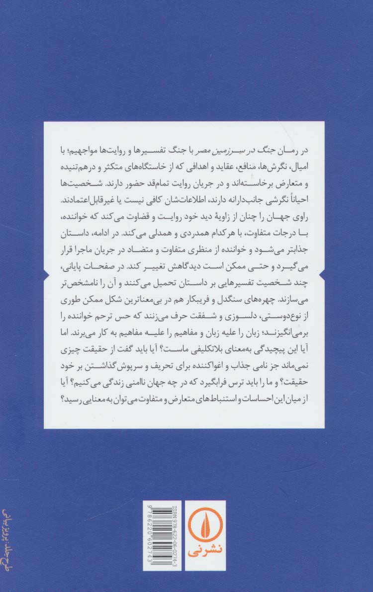 جنگ در سرزمین مصر