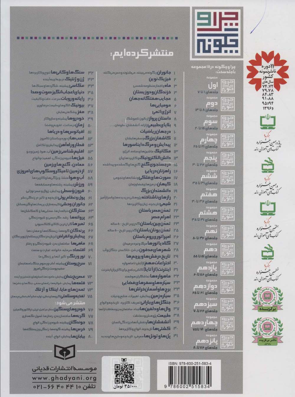 چرا و چگونه75 (تغذیه و سلامتی:گروه های غذایی،تولید غذا و آداب غذایی در جهان)