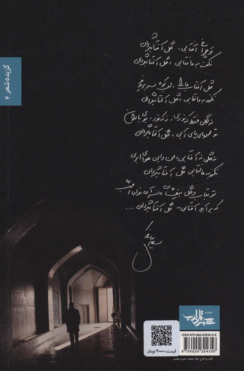 چقدر پنجره (شعر ما)