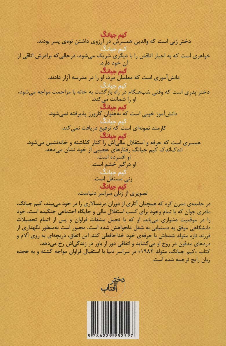 کیم جیانگ،متولد 1982