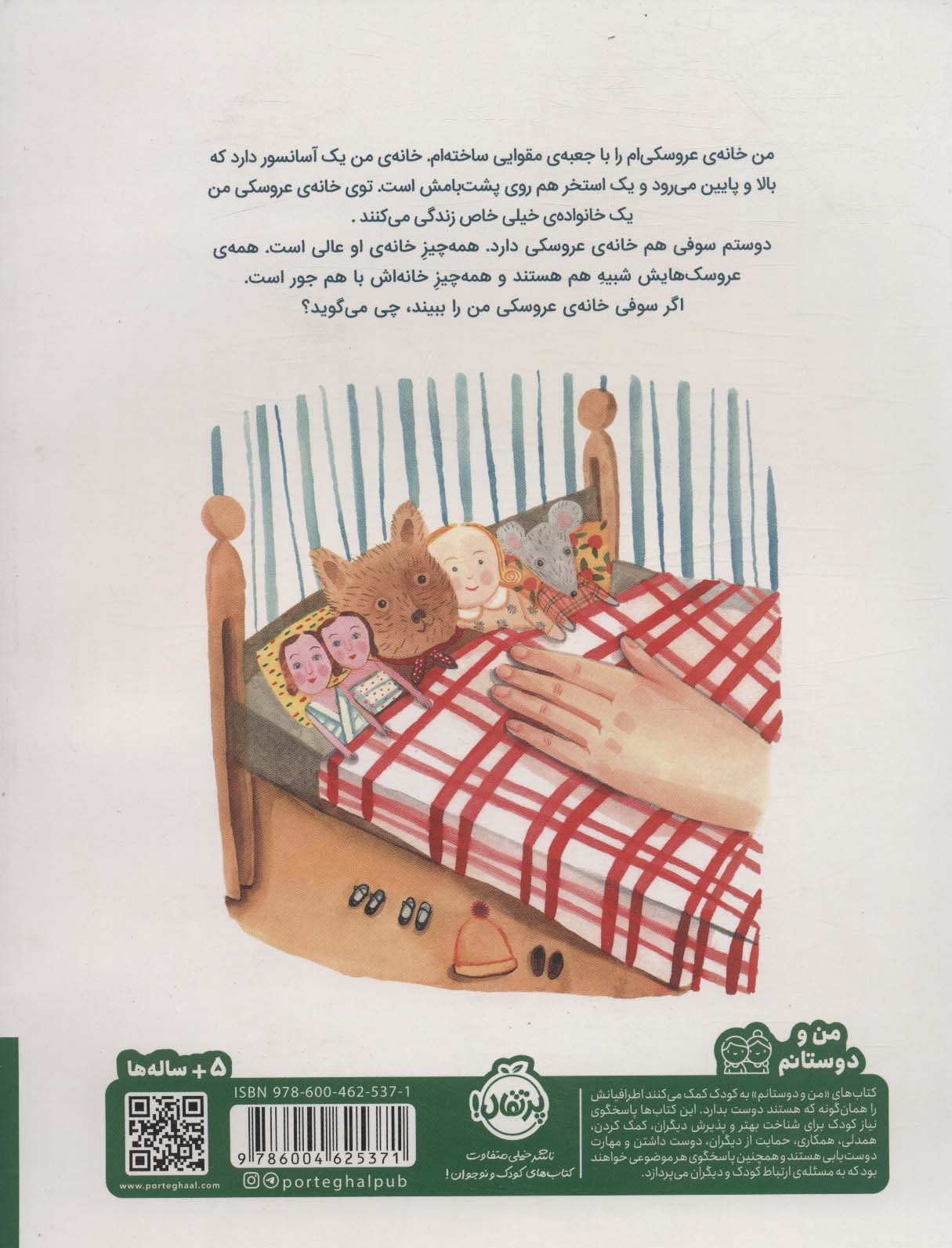 خانه ی عروسکی من (گلاسه)