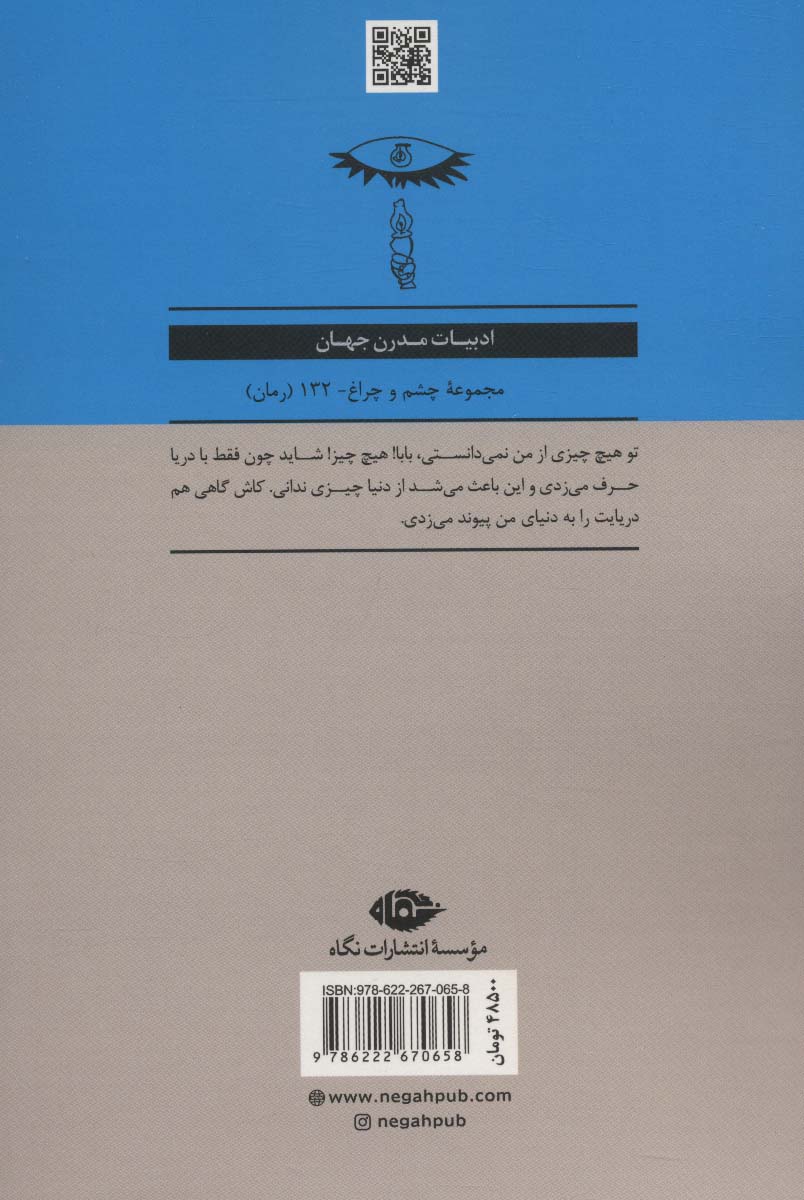 قایقی در بیشه (ادبیات مدرن جهان،چشم و چراغ132)