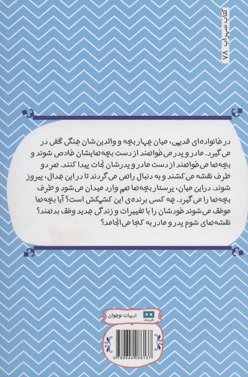 ویلابی ها