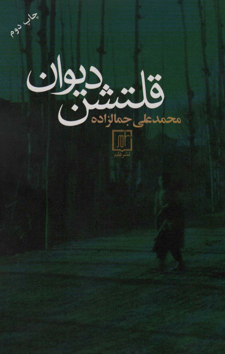 قلتشن دیوان
