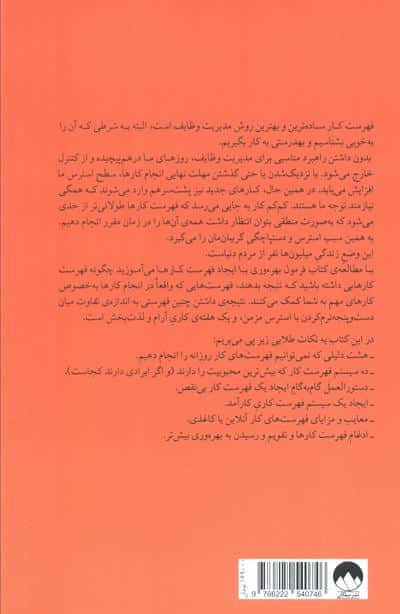 فرمول بهره وری با ایجاد فهرست کارها (راهنمای کاهش استرس با ایجاد فهرست کار کارآمد)