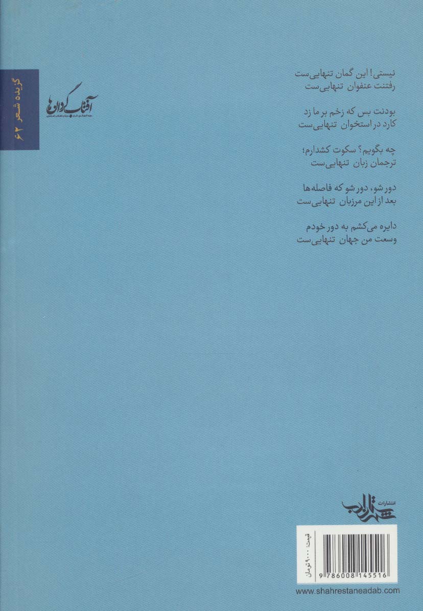 آییته کاری سکوت (شعر ما62)