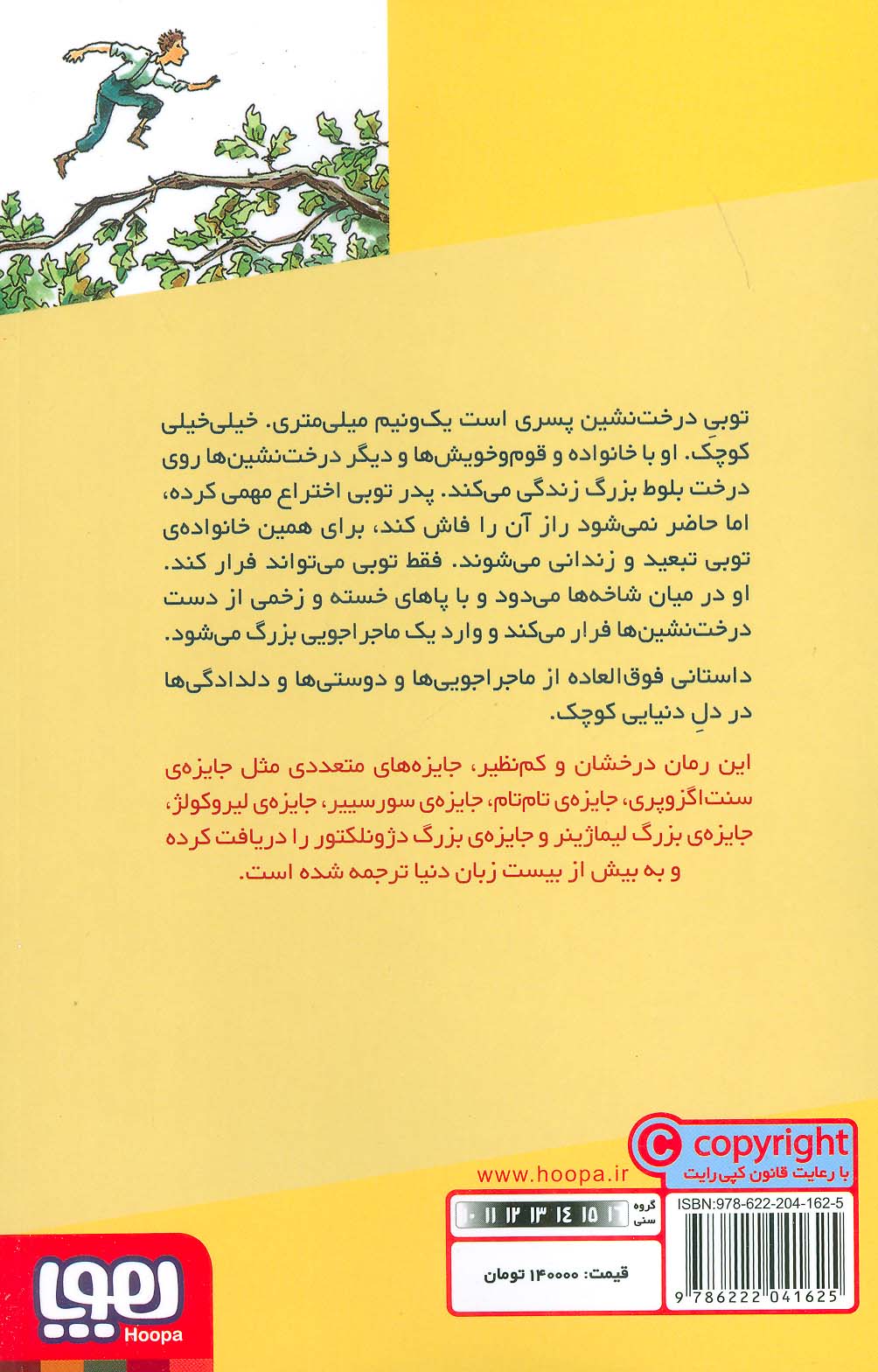 توبی درخت نشین 1 (زندگی معلق)