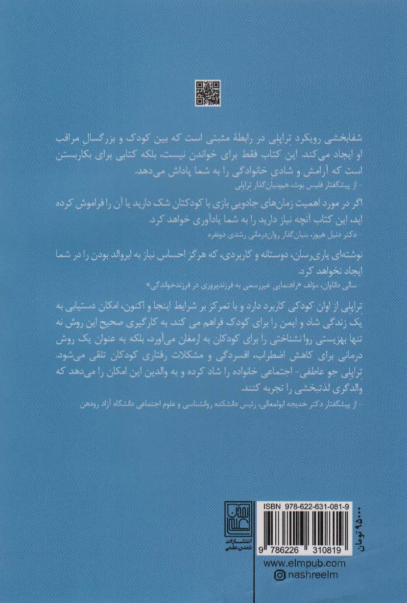 فرزند پروری به شیوه تراپلی (دلبستگی چیست و چگونه با فرزندمان رابطه ای نزدیک تر داشته باشیم)
