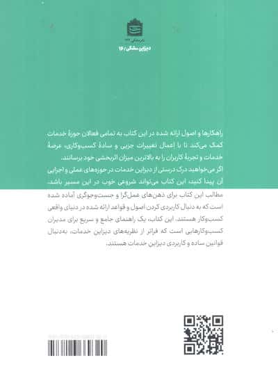 اصول دیزاین خدمات 100-1 (دیزاین مشکی16)