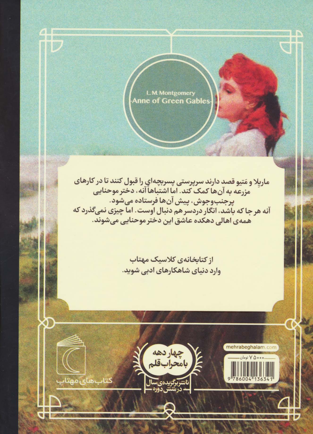 آن شرلی (کتابخانه کلاسیک)