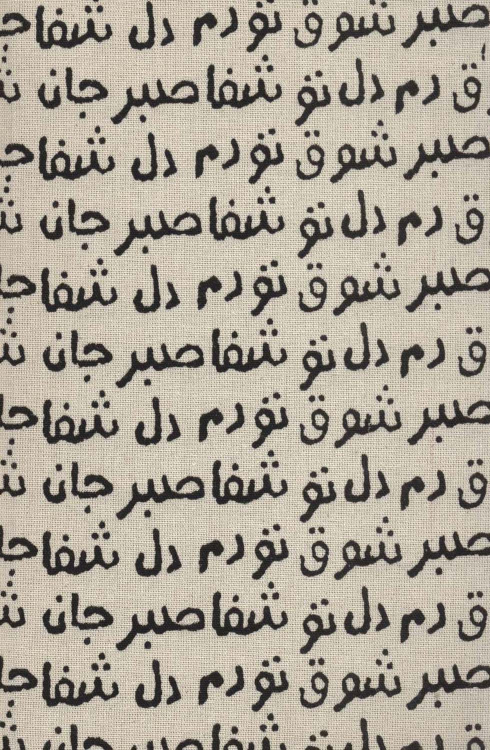 تقویم پارچه ای جان دل 1404 (جمعه جدا)