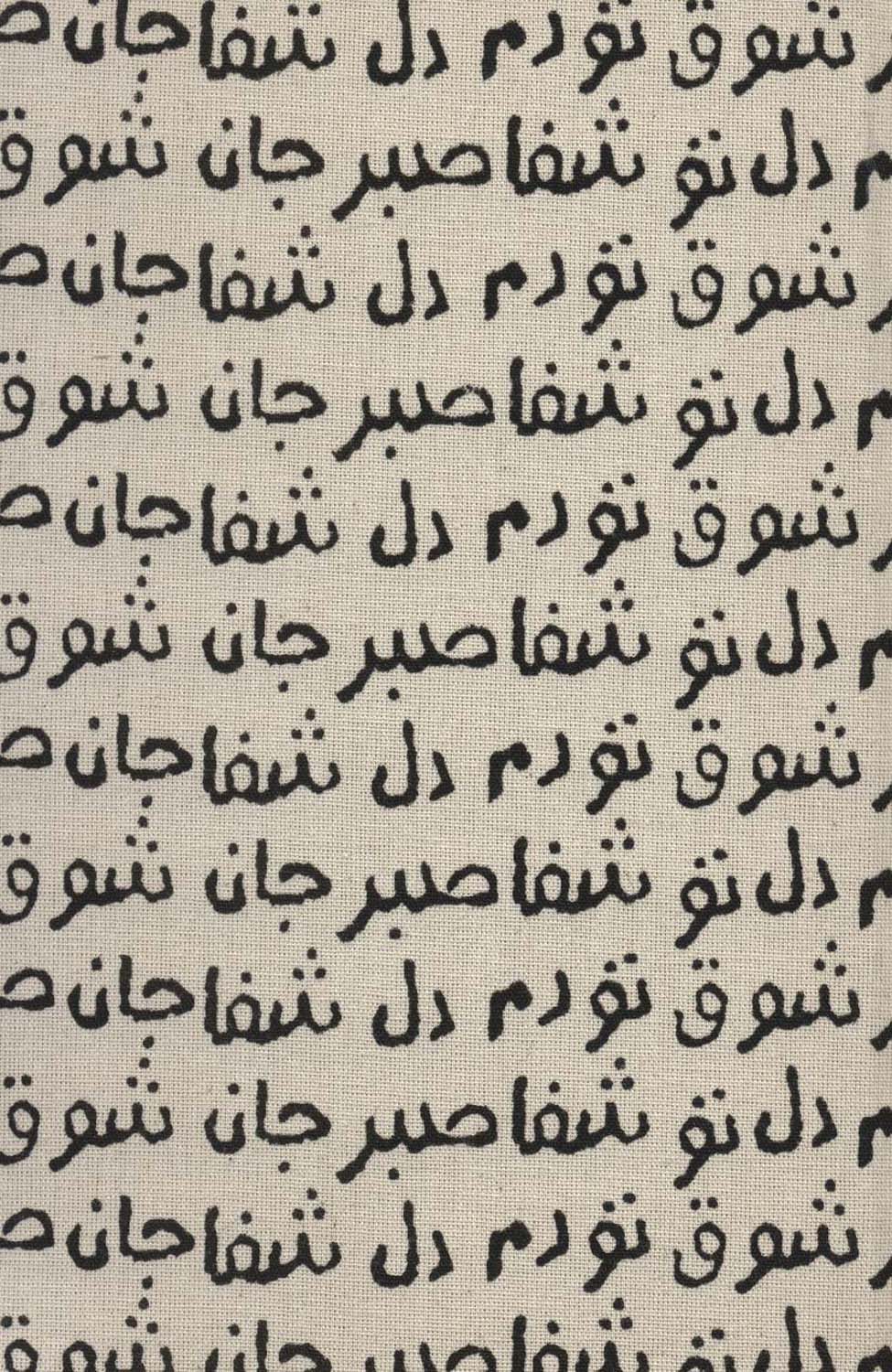 تقویم پارچه ای جان دل 1403 (جمعه جدا)