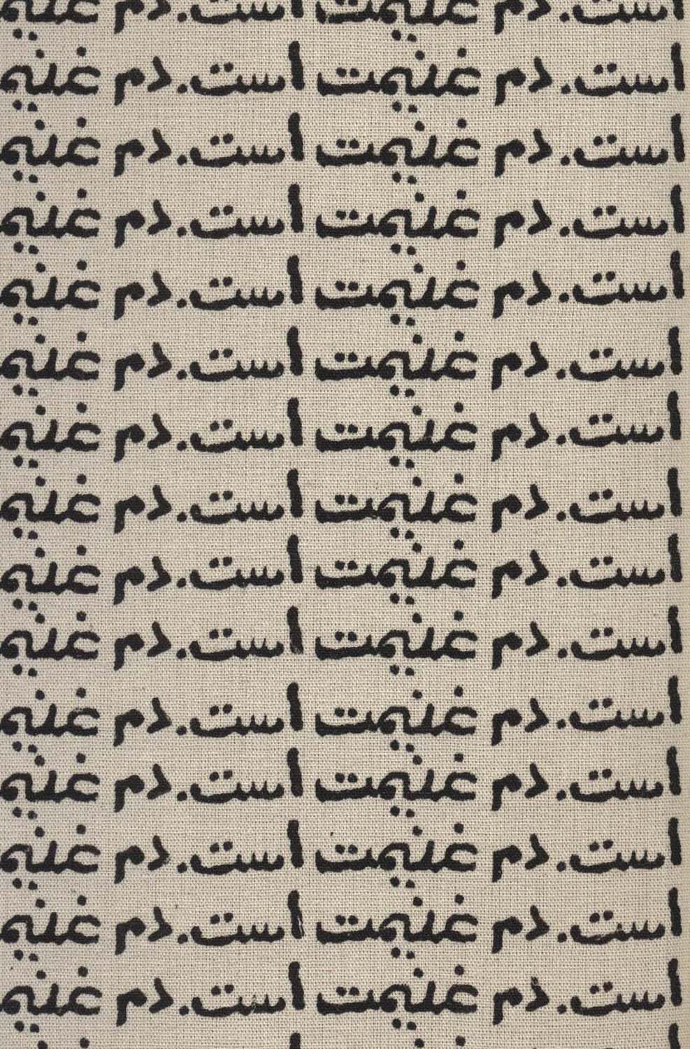 تقویم پارچه ای دم غنیمت است 1403 (جمعه جدا)