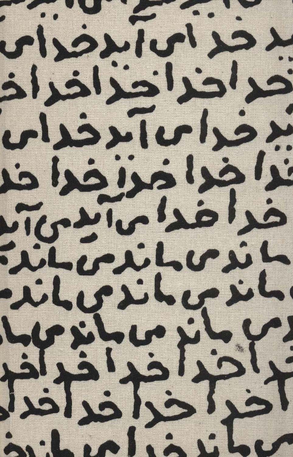 تقویم پارچه ای خدا می آید 1403 (جمعه جدا)
