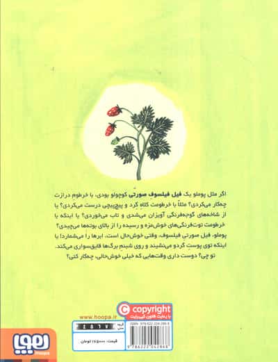 پوملو فیل فیلسوف 2 (ترس های بزرگ)