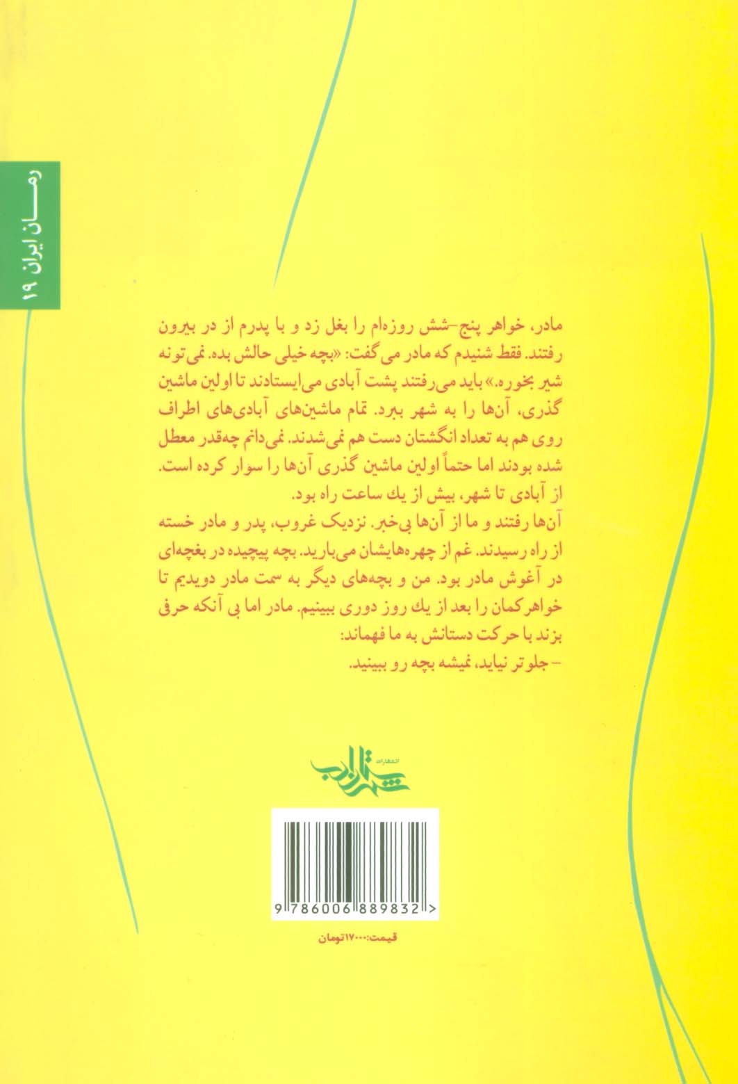 ریختن نور روی شاخه های پایین (داستان ما،رمان ایرانی19)