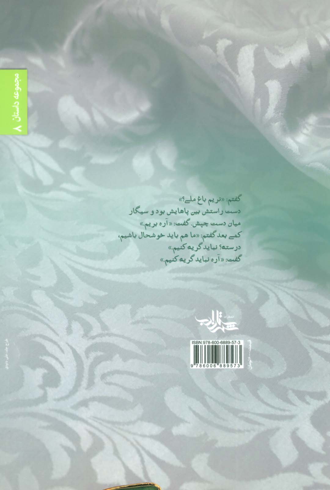 مادربزرگ پیام مرده (داستان ما،مجموعه داستان 8)