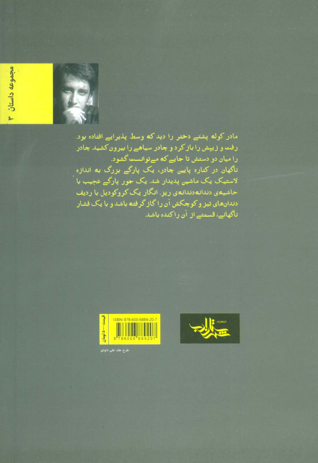 تخران (داستان ما،مجموعه داستان 3)