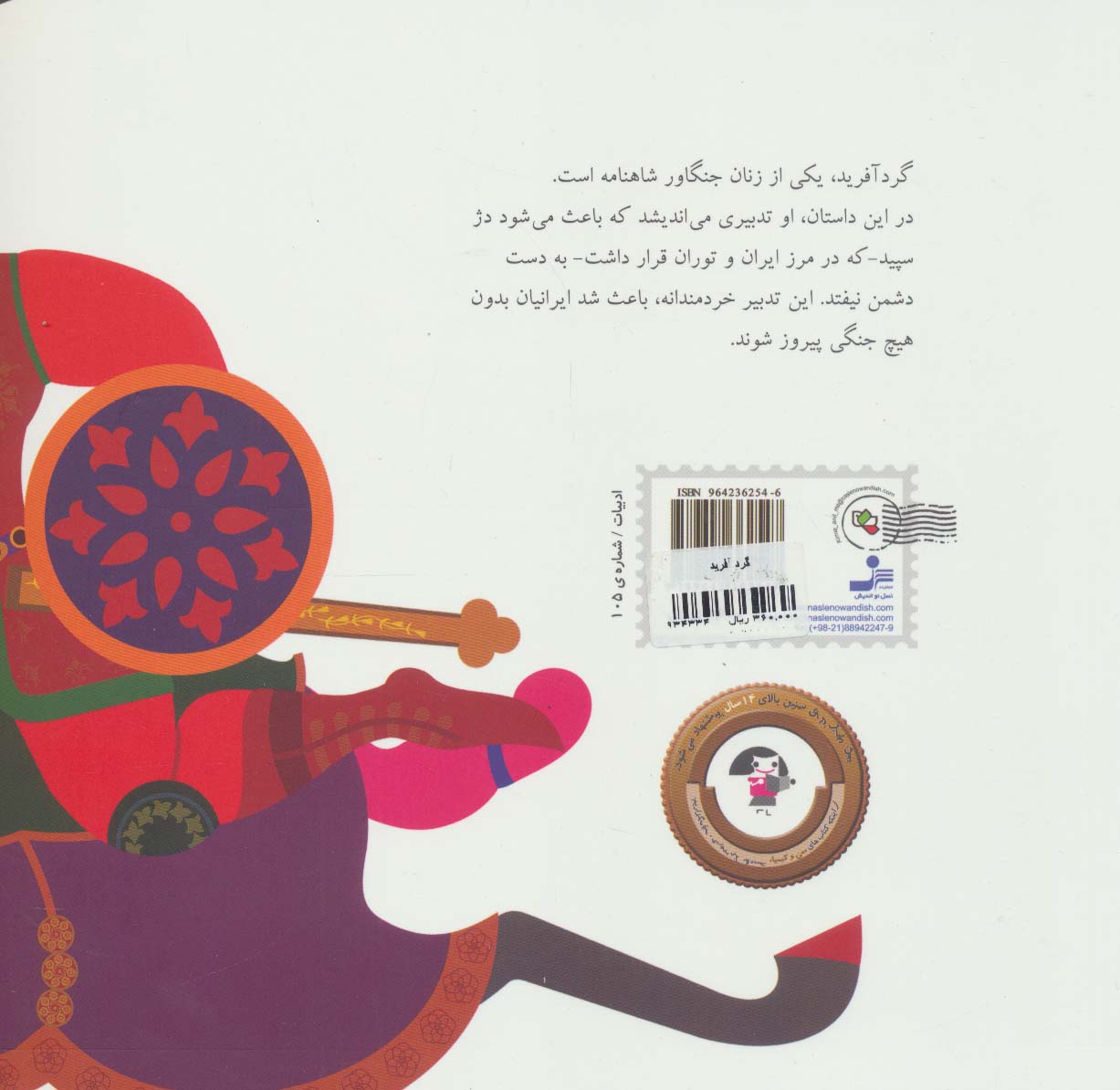 گردآفرید:دخت کمند افکن (من و کیمیا)،(گلاسه)