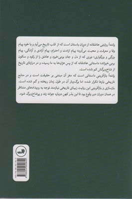پانته آ (عاشقانه ای از ایران باستان)