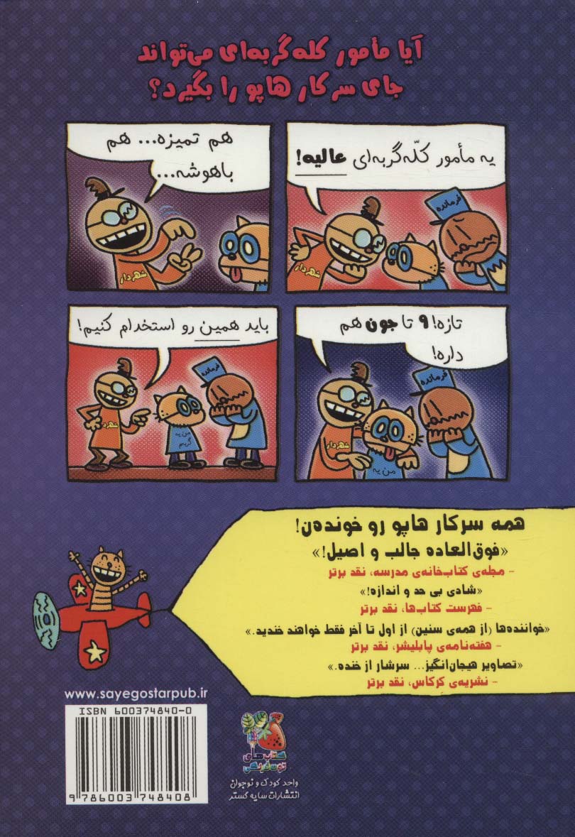 سرکار هاپو 9 (کثافت و مکافات)،(کمیک استریپ)