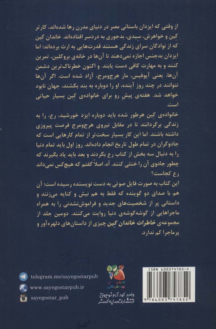 کین 2 (سریر آتش)