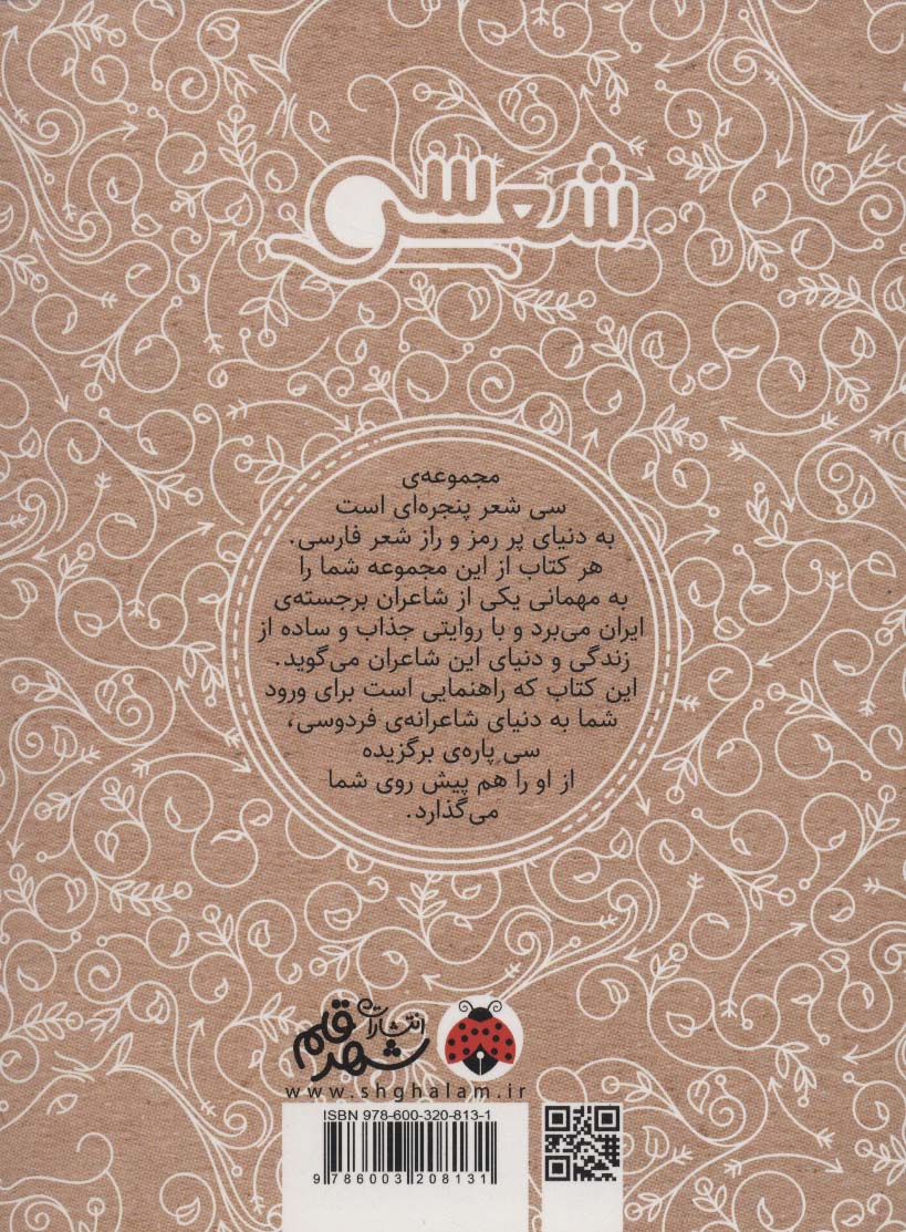 30 شعر:فردوسی (همراه با تحلیل،زندگی نامه و راهنمای خواندن)،(شمیز،رقعی،شهر قلم)