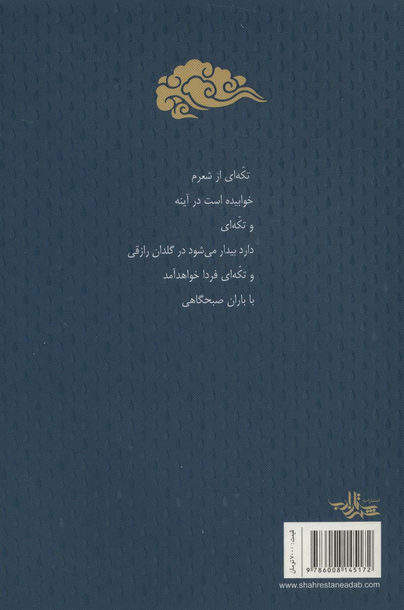 در کلماتم باران می بارد