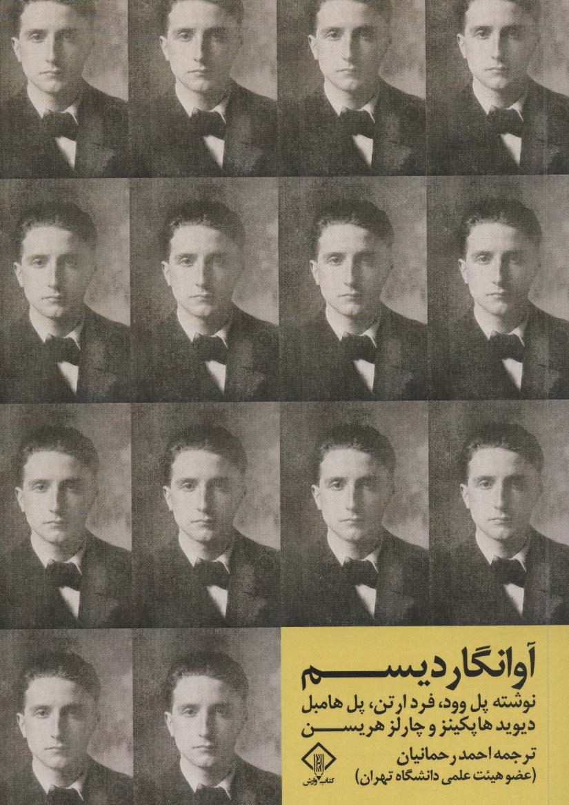 آوانگاردیسم