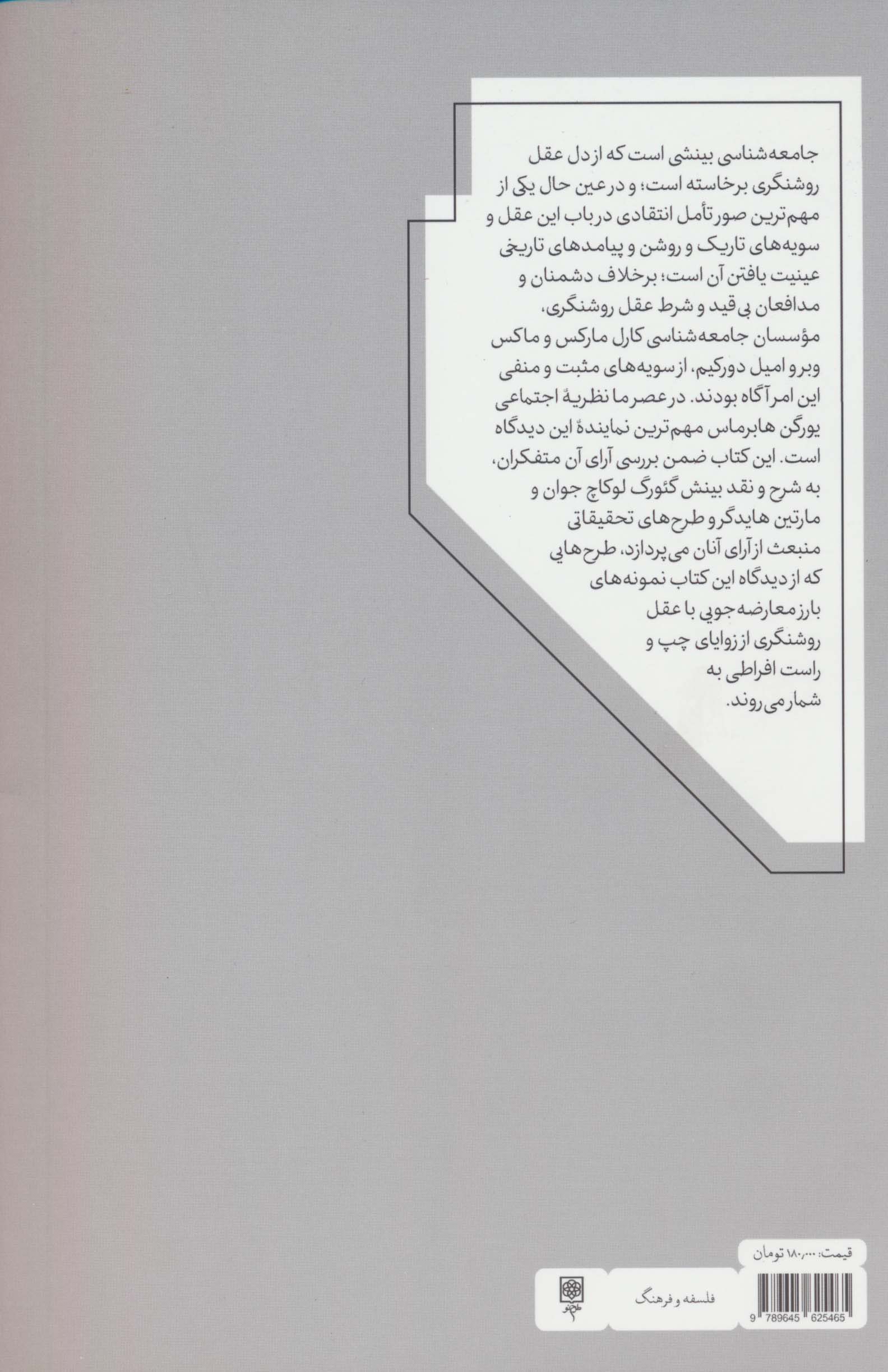 خرد جامعه شناسی 