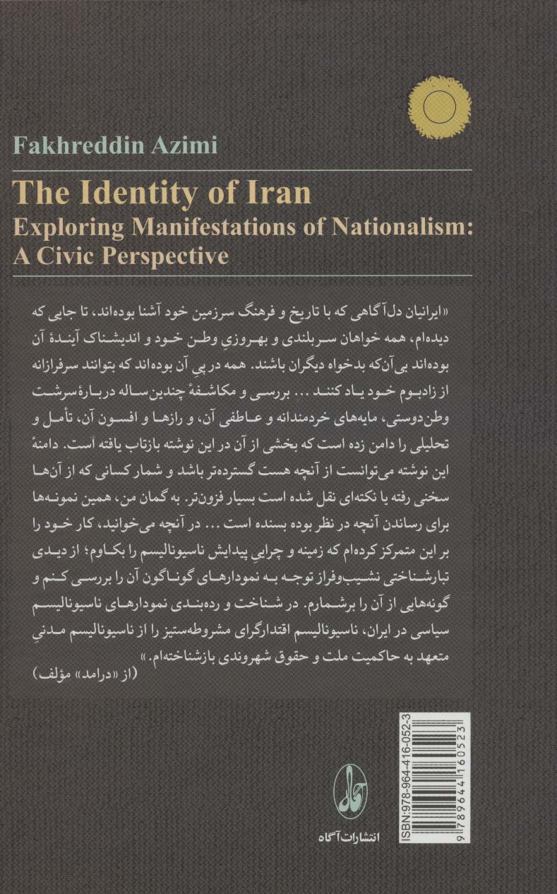 هویت ایران