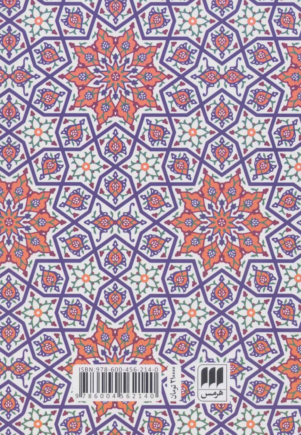 عرفان در ادیان جهان