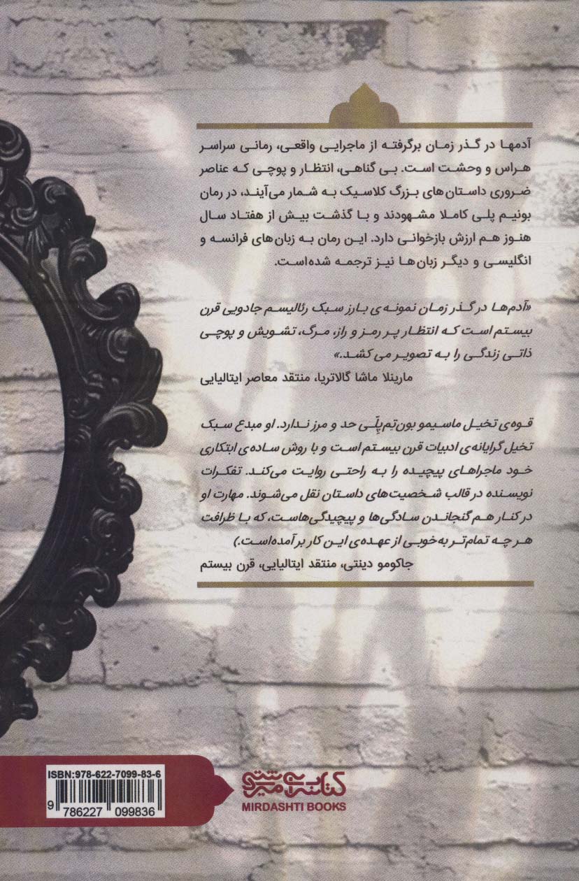 آدم ها در گذر زمان
